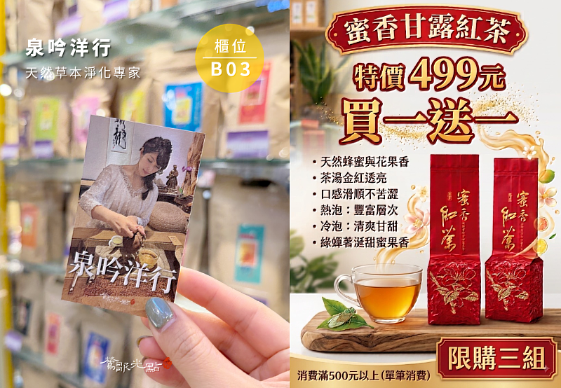 天然草本淨化品牌「泉吟洋行」