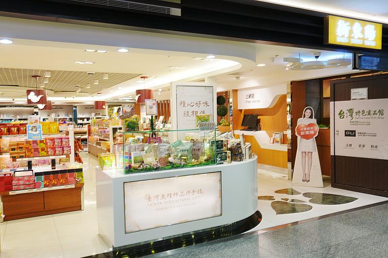 桃園國際機場第一航廈新東陽門市推出 糧心好味禮相伴 伴手禮專區