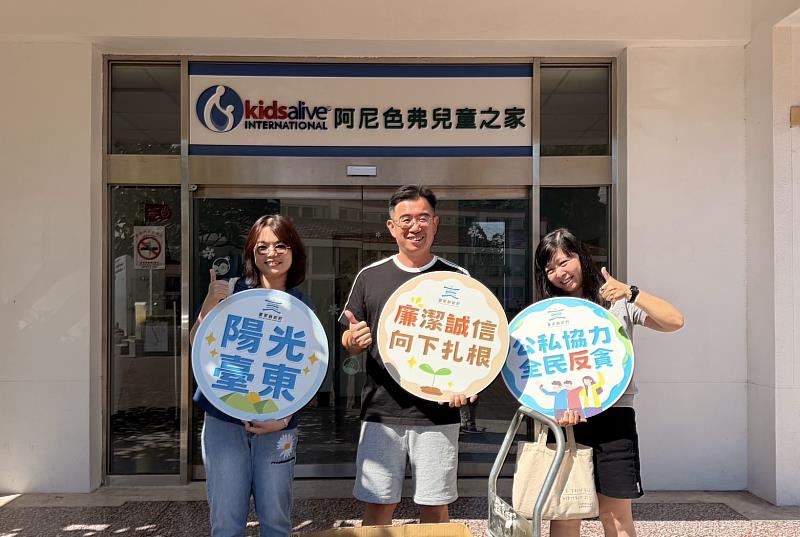廉潔心意化公益!臺東環保局受贈財物轉贈慈善團體