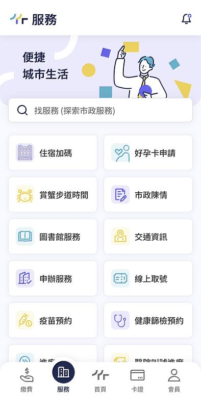 「新竹通」APP新增多項便民服務,智慧生活再升級。