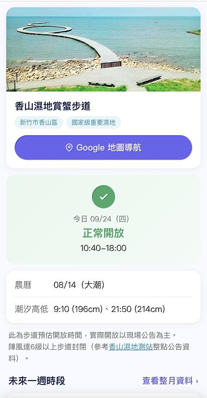 「新竹通」APP新增多項便民服務,智慧生活再升級。