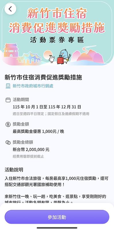「新竹通」APP新增多項便民服務,智慧生活再升級。