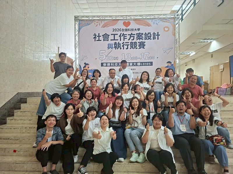 育達科技大學社會工作系同學參加社會工作方案設計與執行競賽合影