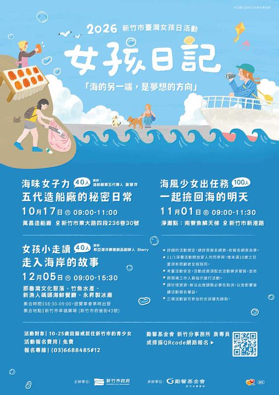 新竹市臺灣女孩日系列活動「女孩日記」edm。