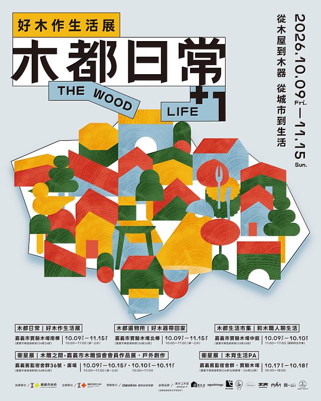 木作、選物、市集一次逛! 「木都日常」10月9日嘉義實驗木場即將登場