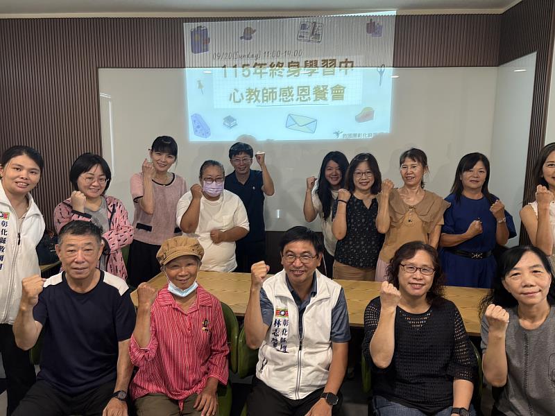 感恩同行・共築終身學習 彰化救國團教師感恩餐會溫馨登場