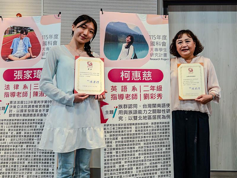 世新大學英語暨傳播應用學系二年級學生柯惠慈(左)以台灣閩南語研究計畫獲115年度國科會大專學生研究計畫核定,指導老師為劉彩秀(右)。(世新大學提供)