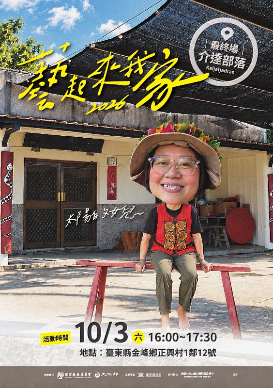 2026「藝起來我家」最終場走進正興村 聽見家族與文化傳承的生命記憶