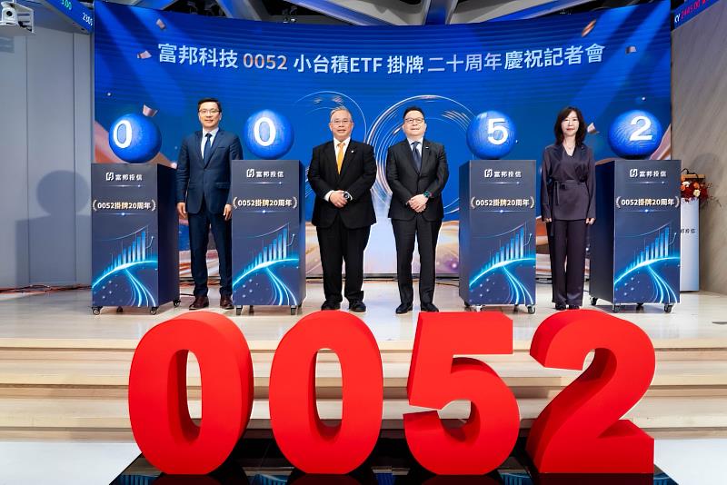 圖二:富邦投信董事長黃昭棠(左2)帶領團隊,與臺灣證券交易所暨臺灣指數公司董事長林修銘(右2)、臺灣指數公司總經理潘景華(右1)、富時羅素亞太區指數聯席主管閆岩(左1),共同出席0052 20周年掛牌記者會。