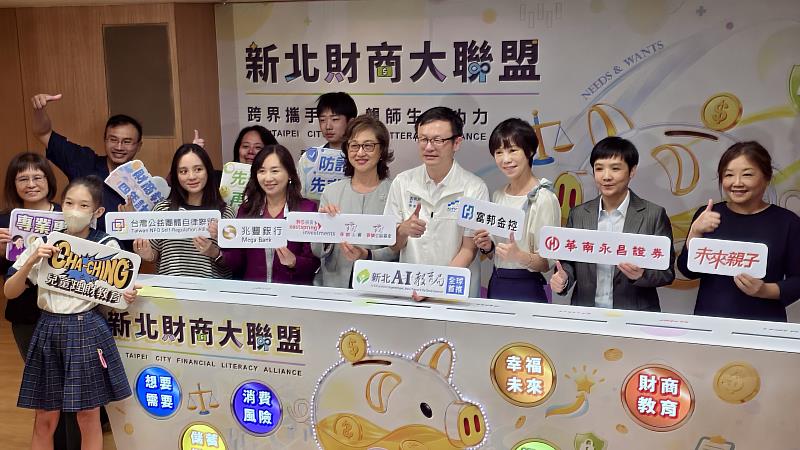 新北市教育局29日攜手金融業及公益夥伴推動「新北財商大聯盟」，富邦金控宣布推出「親子共學生活理財力」方案，由品牌管理部資深協理楊雅媛（右3）代表出席。