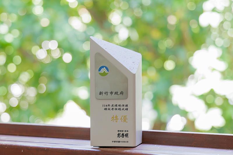 114年度環境保護績效考核總成績獎座。