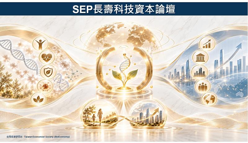 台經社孫智麗社長於「SEP長壽科技資本論壇」針對「從技術價值到投資價值」進行演講。