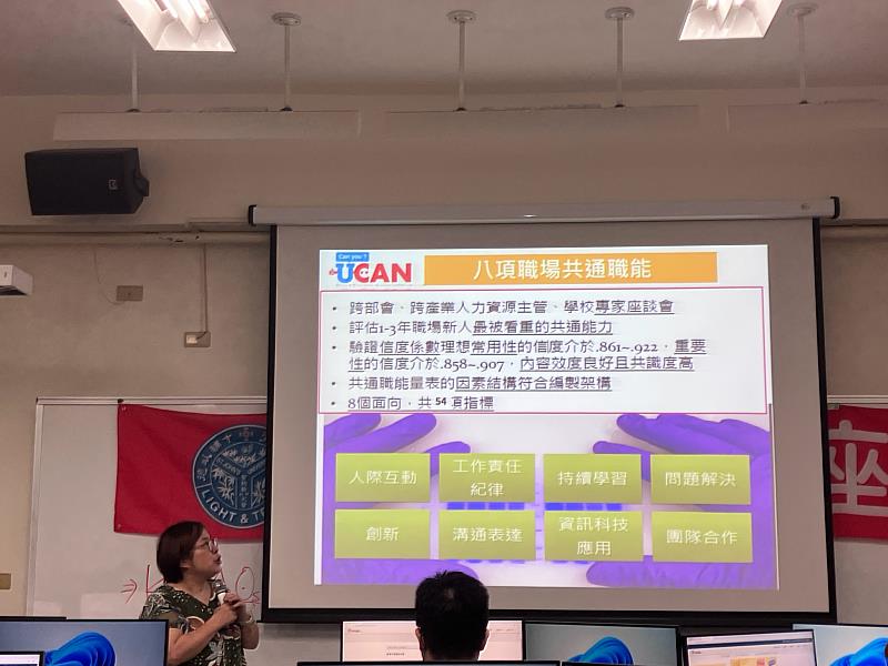 講師解析8項職場共通職能。