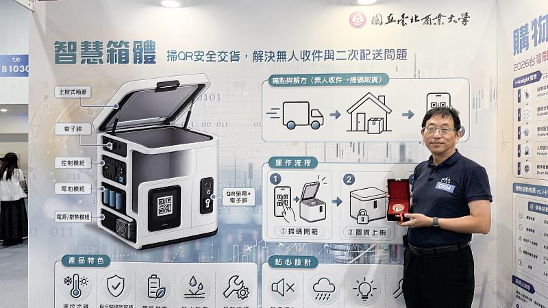 「智慧箱體」由北商大資訊管理系葉明貴教授攜手研發團隊，成功打造出一套具備訂單驗證機制的智能收貨系統。