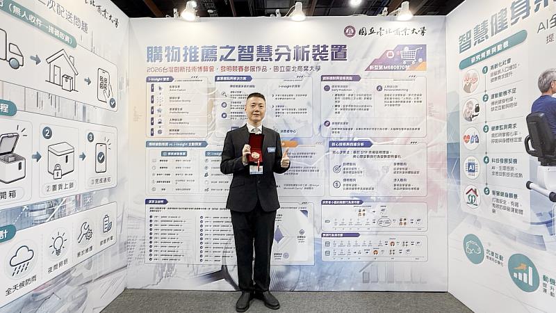 北商大國際商務系施權峰助理教授與學生共同發明的「購物推薦之智慧分析裝置」創新技術勇奪銅牌。