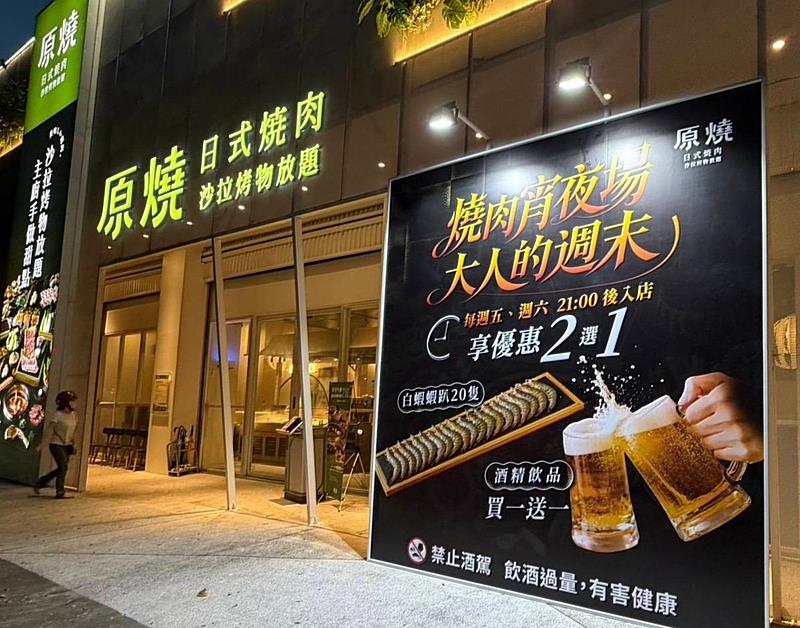 「原燒」即日起至12月31日，每週五、六晚間9點以後，內用消費1客多人套餐，即享優惠2選1，酒精飲品買1送1或白蝦20隻。