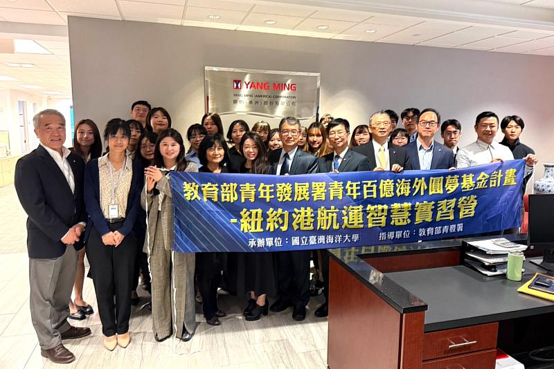 學員參訪陽明海運美國公司北美區域中心,與公司主管交流全球航運市場及北美營運實務。