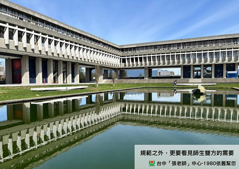 台中「張老師」：規範之外，更要看見師生雙方的需要