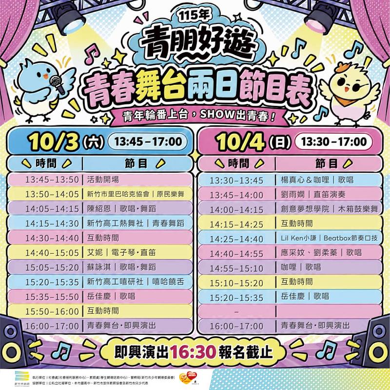新竹市「青朋好遊」3週年成果展活動資訊EDM