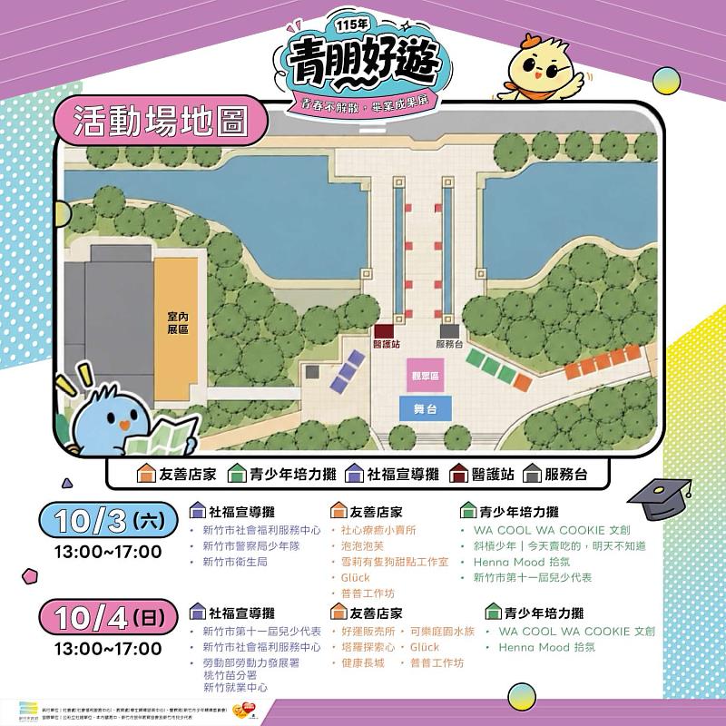 新竹市「青朋好遊」3週年成果展活動資訊EDM