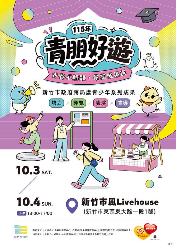 新竹市「青朋好遊」3週年成果展活動資訊EDM