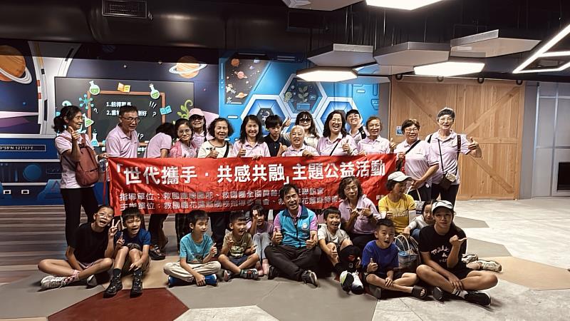 跨世代共融同樂!救國團花蓮縣真善美聯誼會9月27日舉辦「世代攜手」公益活動