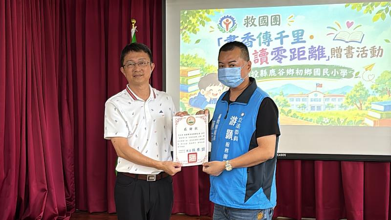 初鄉國小校長張東盟致贈感謝狀予南投縣救國團之友聯誼會。