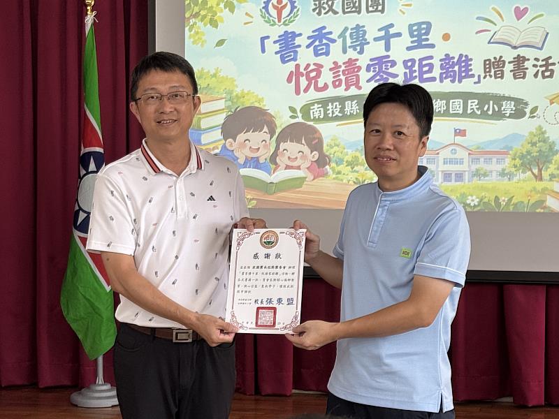初鄉國小校長張東盟致贈感謝狀予救國團南投縣團委會。