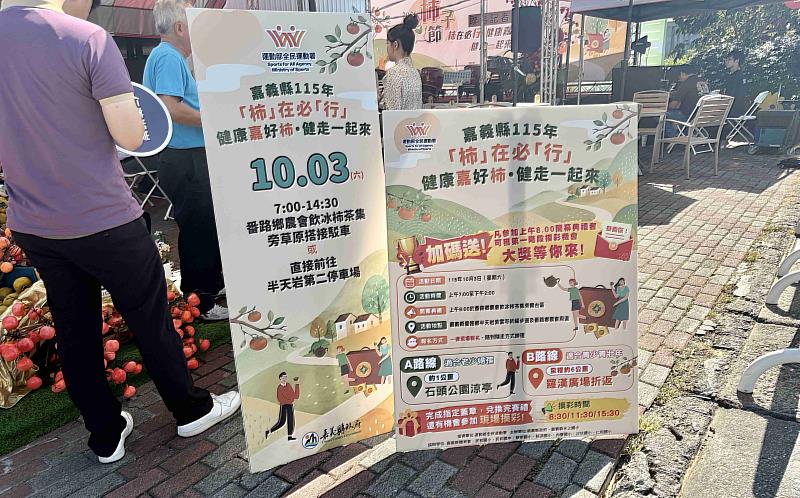 「2026悠遊番路・柿季茶鄉」10月3日登場
