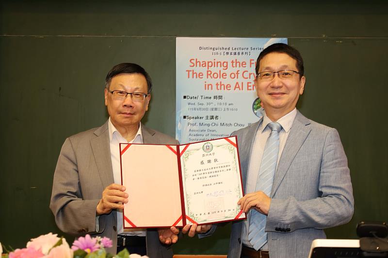 蔡校長(左)頒發感謝狀予成功大學周明奇講座教授,感謝其為亞大師生帶來精彩的前瞻科技專題演講。