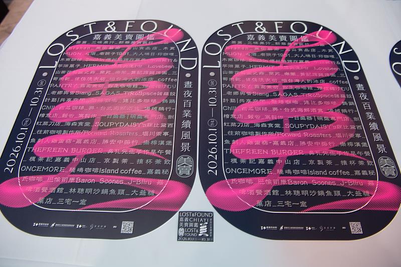2026嘉義美賣圖鑑主視覺。