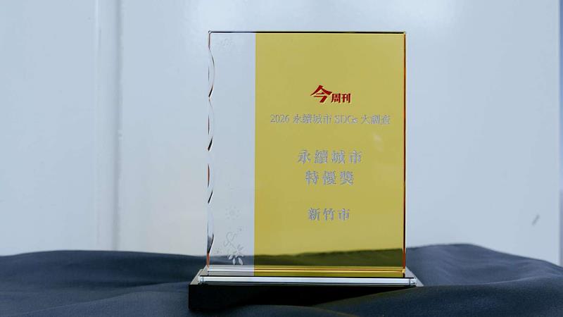 新竹市榮獲《今周刊》永續城市特優獎。