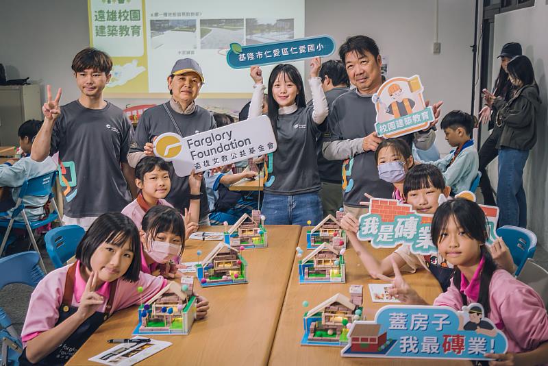 基隆仁愛國小學童們,開心展示在課堂上所親手搭建的迷你紅磚屋。