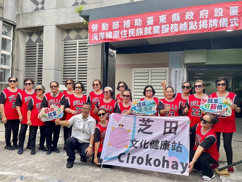 臺東縣府設置海岸線原住民族就服務據點揭牌啟用。