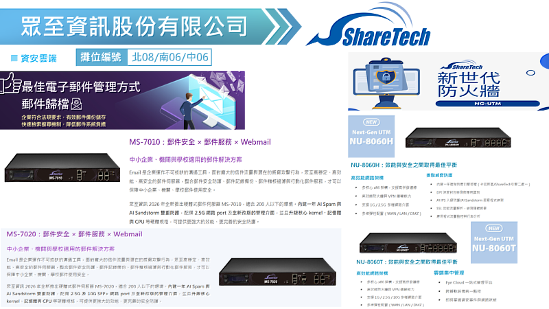2026創新資訊應用展示暨研討會-產品搶先報