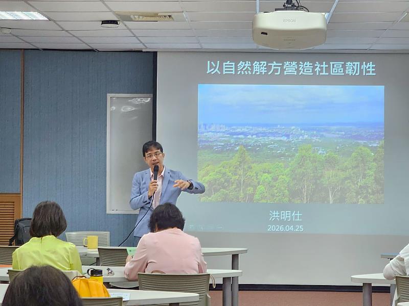 第三場市民學堂「以自然解方營造社區韌性」。
