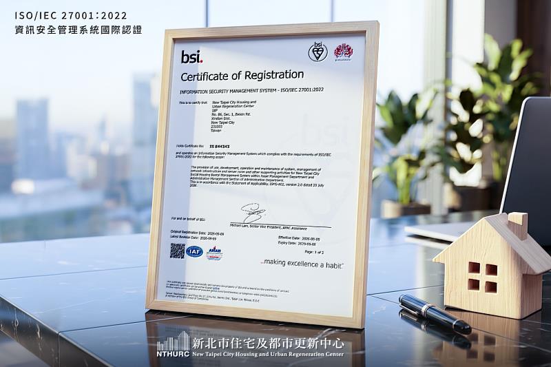 新北住都中心取得「ISO/IEC 27001:2022」資訊安全管理系統國際認證,透過國際標準強化個人資料保護、資訊系統安全與服務韌性,為民眾提供更安心、穩定的社宅服務。(新北住都中心提供)
