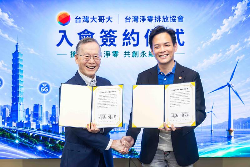 台灣大哥大今宣布加入「台灣淨零排放協會」,並籌設再生能源售電公司「台灣大能源」,目標2027年第2季啟動售電服務。(圖右為台灣大哥大總經理林之晨;左為台灣淨零排放協會理事長簡又新)