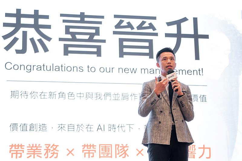 PwC Taiwan人資長曾博昇表示，作為新任主管，更要將家人、伴侶、同事與客戶關係都納入自我照顧的一部分，並在他人真正需要時提供支持，建立長期關係與信任。