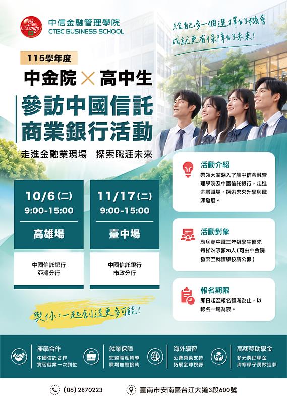 中金院攜手中信銀行辦理「一日銀行家」參訪活動,幫助高中職學生認識金融產業與銀行工作樣貌,探索未來職涯方向。