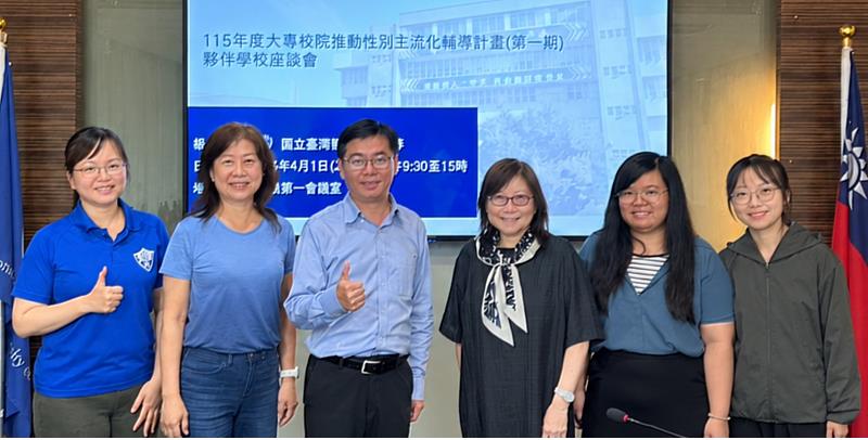 教育部大專校院性別主流化資源中心訪視臺體大與執行團隊合影。