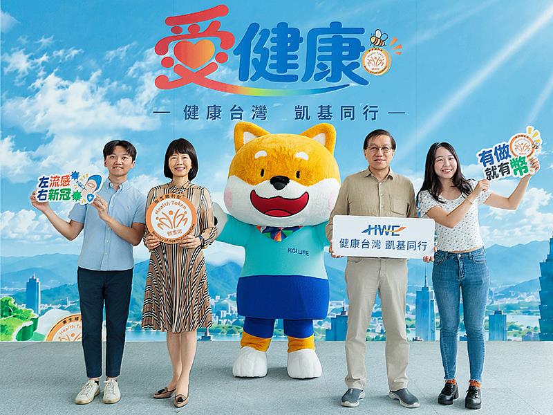 健康幣10月1日正式上路，凱基人壽實踐「健康台灣 凱基同行」精神，於總部大樓及全台132個通訊處同步展開「愛健康」宣導推廣活動，總經理郭瑜玲（左2）親自參與，鼓勵民眾從日常落實健康行動。