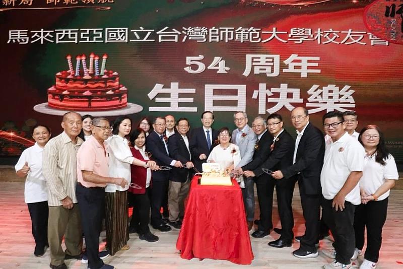 馬來西亞校友會鄧淑瑩會長、臺師大宋曜廷校長與來自各界的貴賓、校友會理事們一起切蛋糕慶祝校友會54歲生日。