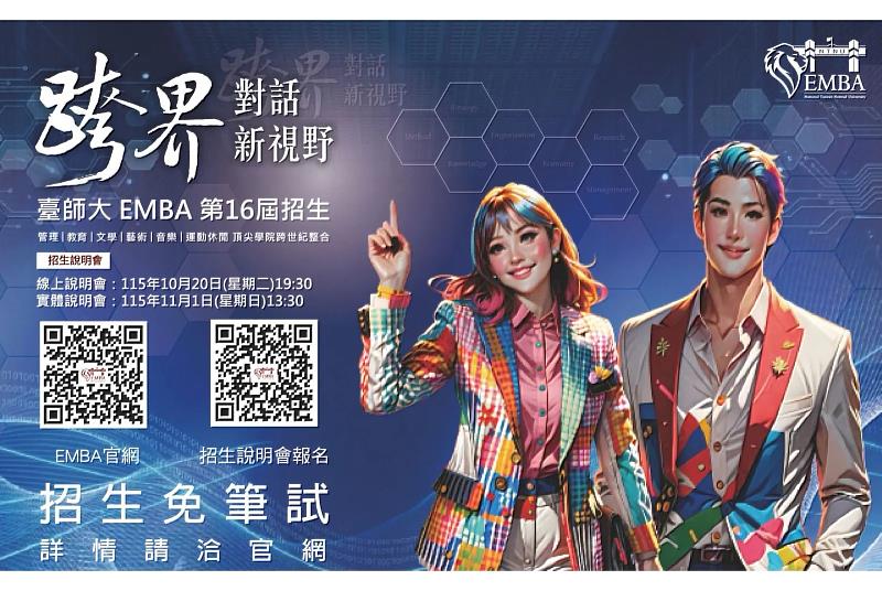 AI 時代下,精準提問與判斷的「人文軟實力」至關重要。臺師大 EMBA 以全人管理教育串聯跨院資源、異業同儕與企業現場,鍛造經理人不可取代的決策底氣。