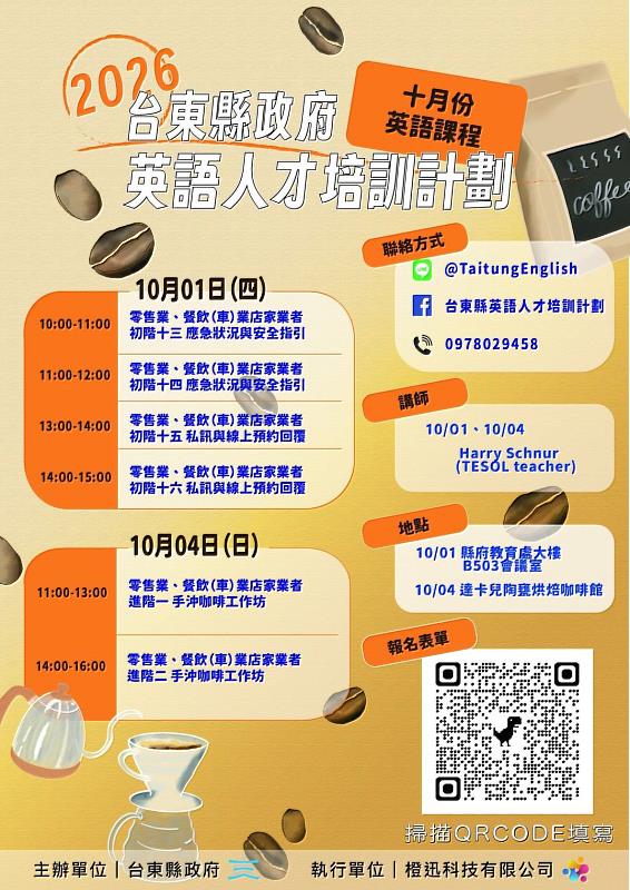 台東縣英語人才培訓計畫持續深化產業英語力 結合在地文化打造國際友善旅遊環境