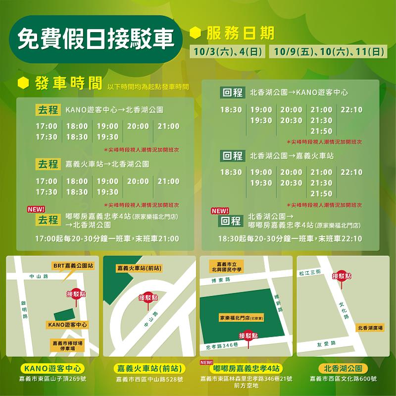 2026光織影舞假日新增第3條免費接駁路線。