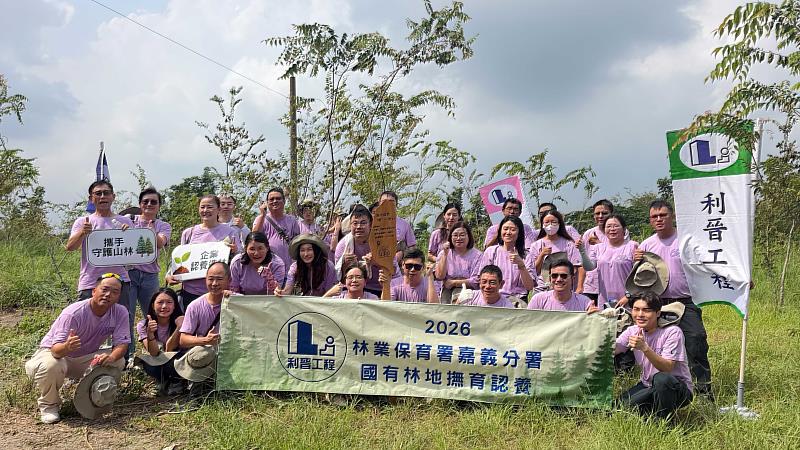 利晉工程股份有限公司捐款認養林業保育署嘉義分署造林地，10月2日前往臺南市東山區辦理造林地刈草除蔓活動。