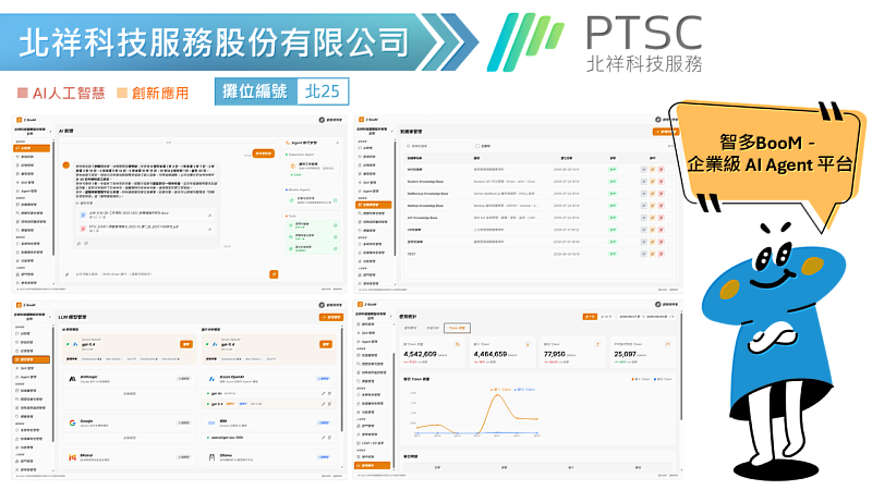 2026創新資訊應用展示暨研討會-產品搶先報