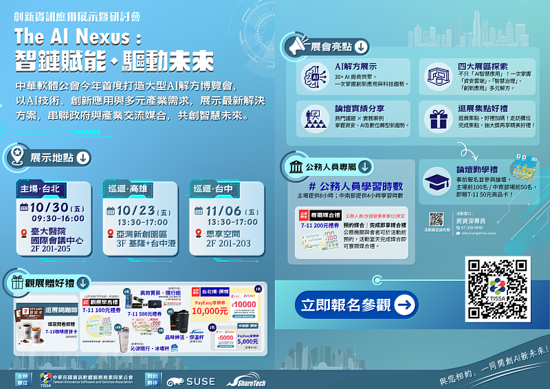 2026創新資訊應用展示暨研討會DM