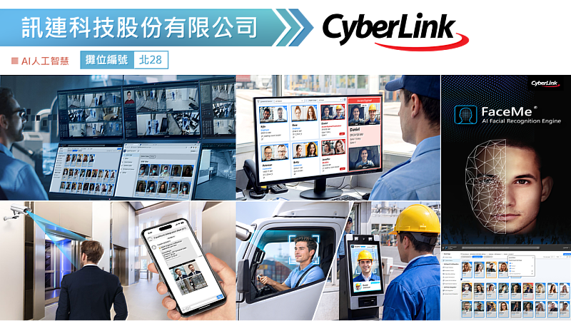 2026創新資訊應用展示暨研討會-產品搶先報